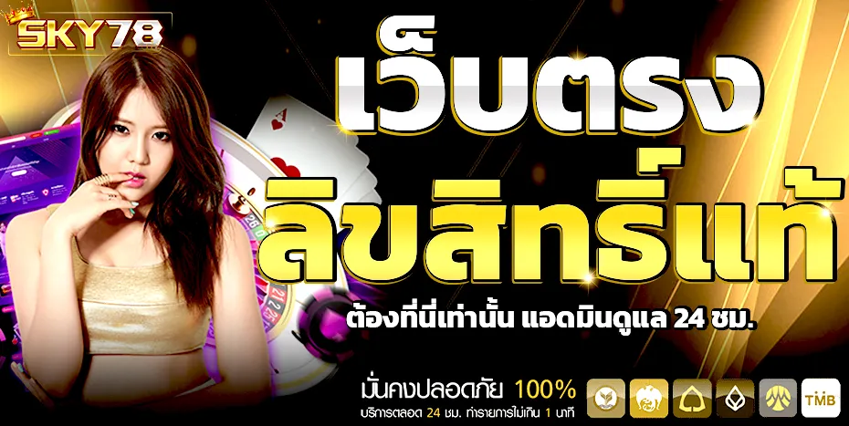 sky78สล็อต